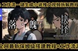 coze工作流一键生成小说推文视频搭建拆解教程，无需剪辑，无需拍摄写文案智能体拆解