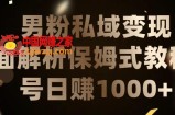 男粉私域长期靠谱的项目，经久不衰的lsp流量，日引流200+，日变现1000+【揭秘】