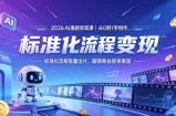 2026AI漫剧变现课｜从0到1学创作，标准化流程批量出片，解锁商业接单渠道