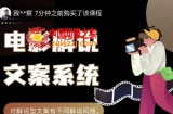 猿真人电影解说文案：用导演思维做电影解说深度文案课