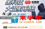 黑科技大混剪系统，2023掌握一键批量制作100条原创视频能力