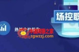 大果录客传媒·金牌直播场控ABC课，场控职责，熟练中控操作