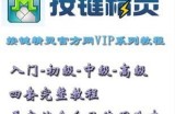 按键精灵教程(最新最全)
