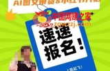 AI图文带货小红书开店，入门到精通，看完学会，上路起飞！