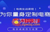 淘宝运营实战宝典鑫老板电商精品小课，为你量身定制电商学习计划
