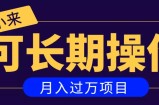 亲测2个月，日入300+，一个可以长期操作的月入过万的简单项目