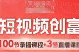 AI短视频创富营，AI+短视频，跑通视频带货，引爆门店获客
