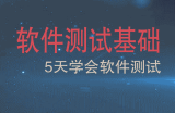 软件测试基础(共70集)