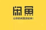 闲鱼无货源日赚500元的搬运项目 操作简单人人都可以操作