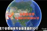 谷歌地图（三维地图）看世界，最新火爆短视频玩法