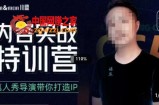 褚盟·内容实战特训营，真人秀导演带你打造探店IP