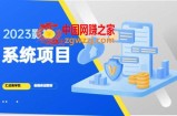 2023影视系统项目+后台一键采集，招募代理，卖会员卡密 卖多少赚多少