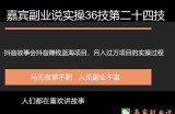 嘉宾副业说实操36技第二十四技：抖音蓝海故事会项目引流，一个还没有多少人做月入过万的项目