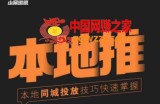 小呆同城本地生活投放实操技巧，掌握同城流量，掌握同城运营核心