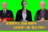 Ai生成双语数字人狂撸视频号，日入700+内附251G素材【揭秘】
