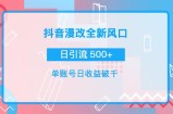 抖音漫改头像，实操日收益破千，日引流微信500+