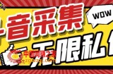 （7766期）外边收费标准128的抖音直播房间收集私聊手机软件，下载小视频 一键采集 一键私聊【采&amp;#8230;