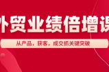 大章老师·外贸业绩倍增课