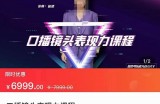 丽娇·口播镜头表现力课，一整套逻辑人设、选题、文案和表达