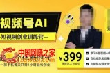 视频号AI短视频创业训练营，超级个体新时代，一部手机每天只需1小时轻松创业