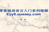 觅风易语言视频教程43课