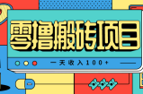 一天收入100+，小红书儿童手抄报线报项目拆解，一部手机即可搞定(附AI工具)