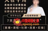 抖鹰大任线上千川课，系统学习付费投流长期更新最新投法，7天掌握千川投流