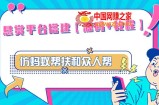 外面卖3000元的悬赏平台9000元源码仿蚂蚁帮扶众人帮等平台，功能齐全【源码+搭建教程】