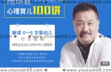 施琪嘉 | 心理育儿100讲 解读0-6岁孩子的行为密码