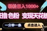 狂撸S粉变现天花板，轻松日入1000+，一单200+