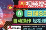 在Fiverr出售视频增强服务赚钱的方法：每单5美元,日赚50美元，一键操作