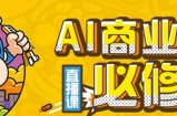 包子-Ai商业插画必修课