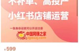 不补单、高投产的小红书店铺运营，一张身份证就可以开店注册