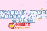 2024主播线上课，教你快速掌握主播底层逻辑，从0-1做一个会卖货的主播