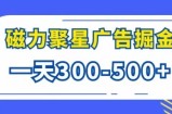 游戏看广告磁力聚星，批量操作一天几张
