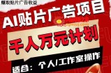 （7809期）AI开屏广告新项目，运单号收益50-300