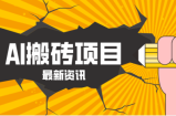 2026年AI漫剧制作全流程，普通人的又一个翻盘机会，万播最高可获取200-300+收益