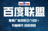 （13371期）全自动运行，单机日入500+，可批量操作，长期稳定项目...