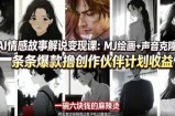 AI情感故事解说变现课：MJ绘画+声音克隆+剪辑，条条爆款撸创作伙伴计划收益