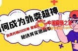 餐饮人必看-如何成为外卖超神 外卖月销2000单 营业额超8w+秘诀其实很简单
