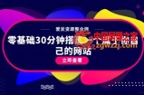 搭建网站：0基础30分钟搭建一个属于自己的网站