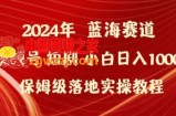 2024年视频号短剧新玩法小白日入1000+保姆级落地实操教程【揭秘】