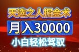 视频号天选之人掘金术，当天起号，小白闭眼干，月变现1w+