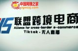 YS联盟·Tiktok无人直播，不出镜不剪辑不拍摄不发货无售后的跨境短视频躺赚玩法