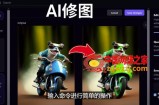 免费人工智能工具Playground AI，输入命令，实现一键修图-无需基础
