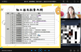 【2020-秋】初二语文阅读写作直播班任佳