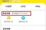 实操闲鱼上卖5块钱的小商品 如何从月入千元做到月赚3W+