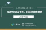 灵梦网创38计之第十五计：打造全自动发卡网，实现项目暴利躺赚