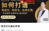 高成交主播必修课，高成交、高转化、快速拿结果