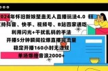 2024年怀旧新娘整蛊直播无人玩法4.0，开播5分钟瞬间拉爆直播间流量，单场爆撸音浪2000+【揭秘】